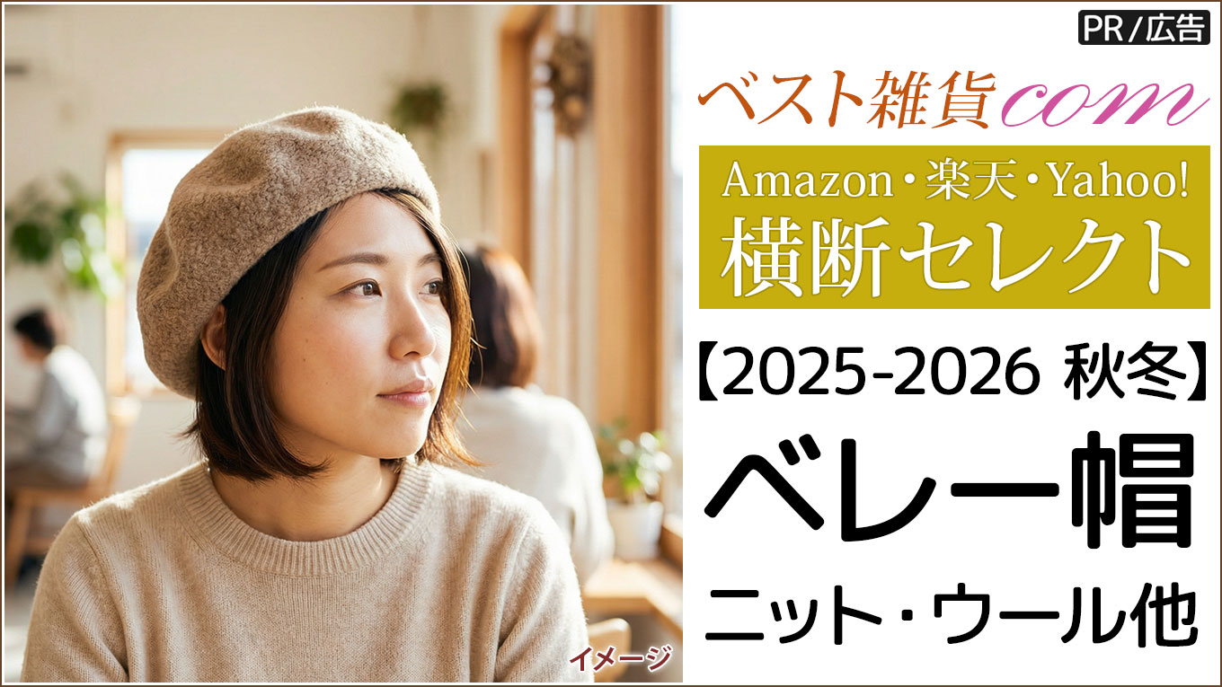 【2025-2026｜秋冬】デイリーアクティブ使いに便利なネックウォーマー・スヌード｜レディース厳選15選｜Amazon・楽天・Yahoo!からセレクト