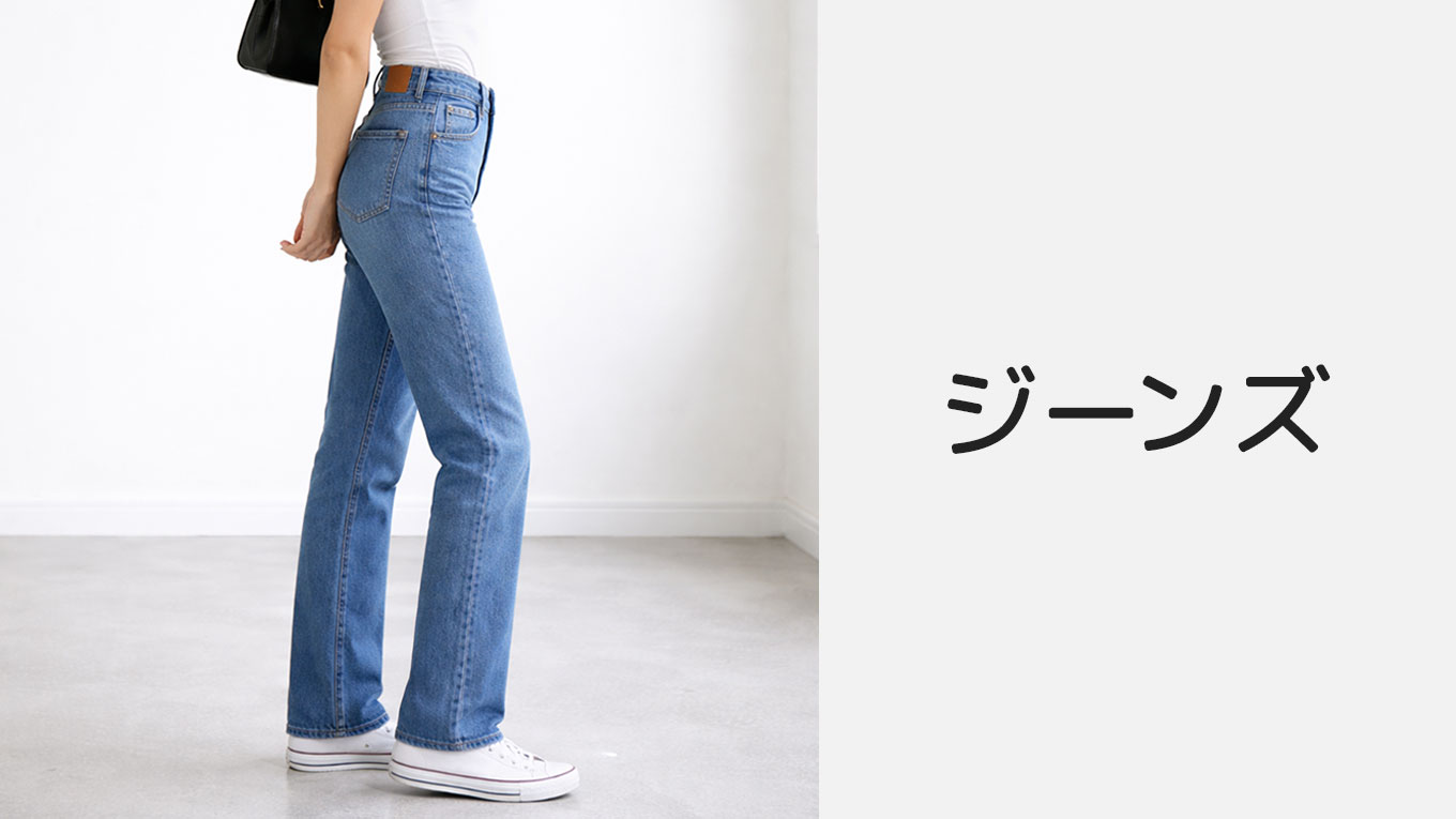 【元店員がナビゲート】楽天市場で「ジーンズ レディース」の探し方｜2026 春のおすすめ・条件別らくらく検索