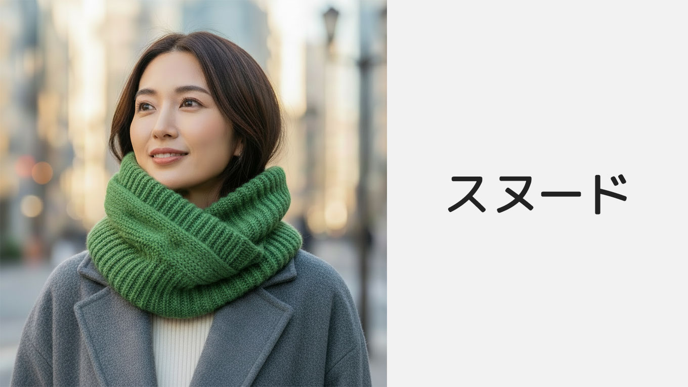 スヌード レディース｜2025-2026 秋冬｜楽天市場らくらく検索